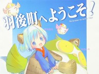 「もえたん」のPOP氏がデザインした、秋田県羽後町のポスター＆観光マップ