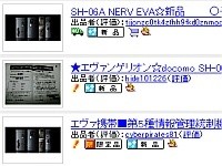 エヴァ携帯「SH-06A NERV」が早くもヤフオクに出品されまくってる件