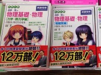 いまどきの受験参考書は表紙がラノベ風？！